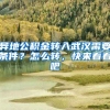 異地公積金轉(zhuǎn)入武漢需要條件？怎么轉(zhuǎn)，快來看看吧