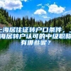 上海居住證轉戶口條件，上海居轉戶認可的中級職稱有哪些呢？