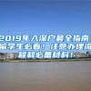 2019年入深戶最全指南！留學(xué)生必看！注意辦理流程和必備材料！