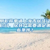 用職稱(chēng)申請(qǐng)上海市居住證積分、居轉(zhuǎn)戶(hù)需要滿足哪些條件？