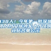 138人！今年第一批深圳市人才安居領(lǐng)軍人才住房補(bǔ)貼名單公示