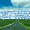 43項戶政業(yè)務(wù)全部實現(xiàn)掌上辦理，"i深圳"再推便民大禮包