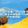 入深戶必看！2019年入深戶最全辦理指南！入深戶辦理流程！