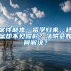 案件聚焦：留學(xué)歸來，檔案卻不見蹤影？法院會(huì)如何解決？