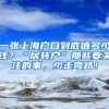 一張上海戶口到底值多少錢？“居轉(zhuǎn)戶”那些要關注的事，少走彎路！