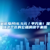 最低每月16.5元／平方米！深圳這個(gè)區(qū)的公租房終于來(lái)啦