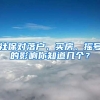 社保對落戶、買房、搖號的影響你知道幾個？