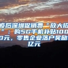 疫后深圳促銷費“放大招”：購5G手機補貼1000元，零售企業(yè)落戶獎勵1億元