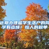 近期辦理留學(xué)生落戶的同學(xué)有點(diǎn)煩！惱人的稅單