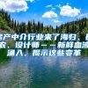 房產中介行業(yè)來了海歸、碼農、設計師……新鮮血液涌入，揭示這些變革