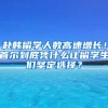 赴韓留學人數(shù)高速增長！首爾到底憑什么讓留學生們堅定選擇？