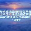 孫卓被拐后如何改名換姓上戶口？打拐志愿者講述5種方式讓被拐兒童身份“洗白”