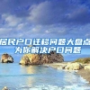 居民戶口遷移問題大盤點 為你解決戶口問題